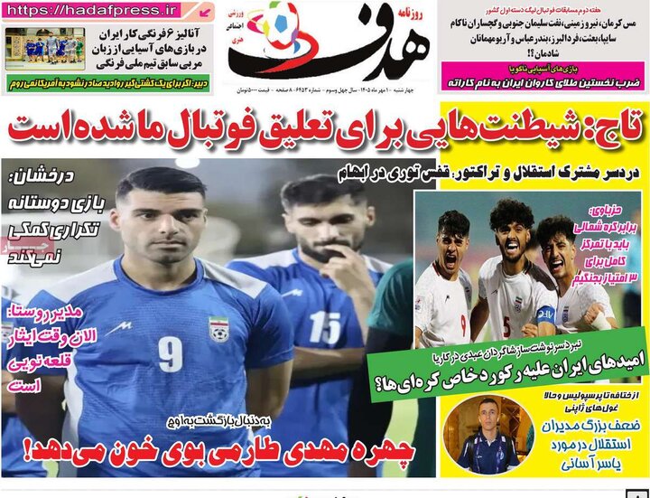 روزنامه ورزشی 1 مهر