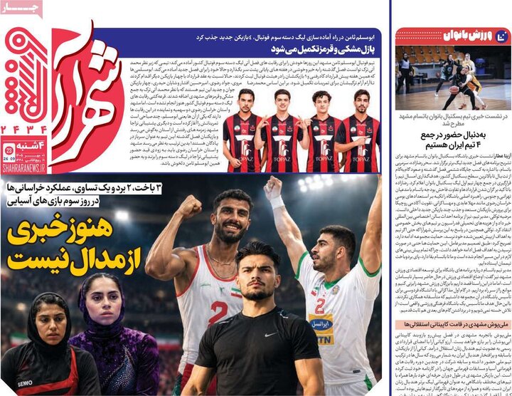 روزنامه ورزشی 1 مهر