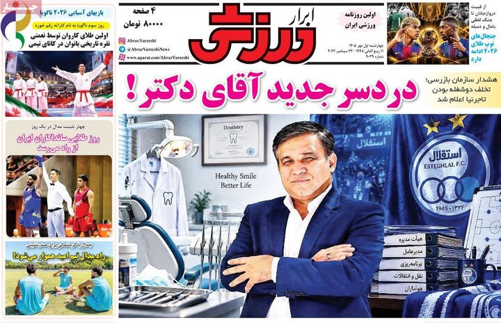 روزنامه ورزشی 1 مهر