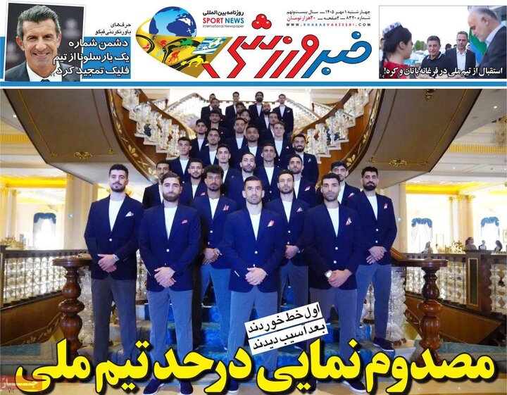 روزنامه ورزشی 1 مهر