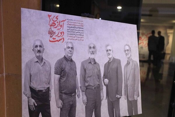 انعکاس فریادِ آزادگان در «آوازهای دوردست ۲» به نمایش گذاشته شد