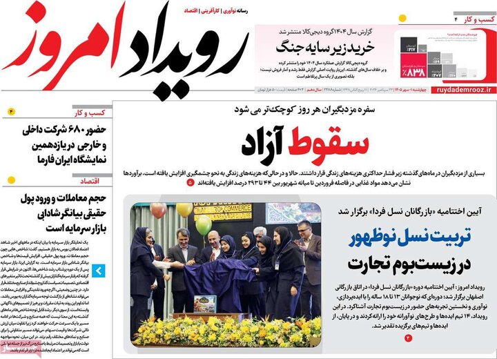 روزنامه ها