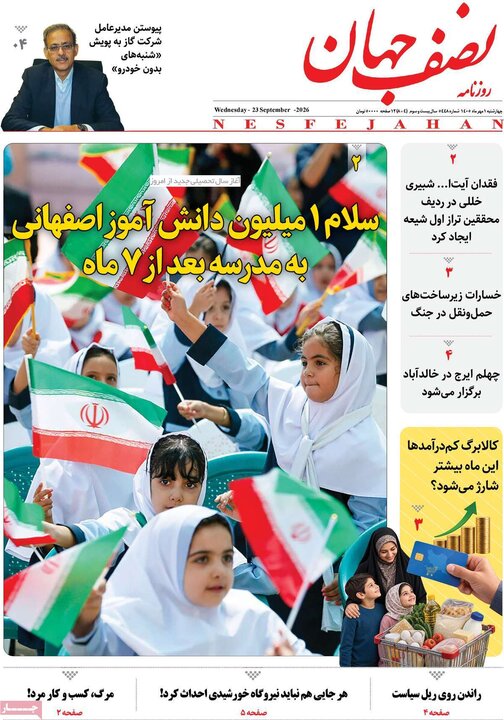 روزنامه ها