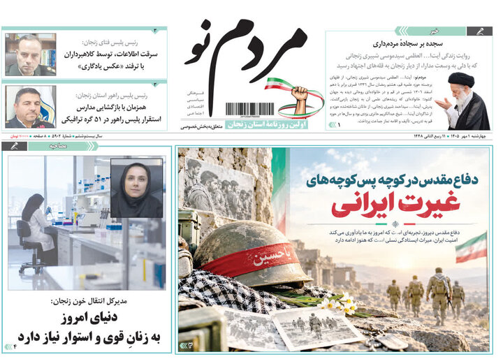 صفحه نخست روزنامه های استان زنجان