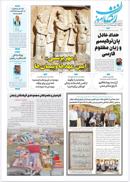 صفحه نخست روزنامه های استان زنجان