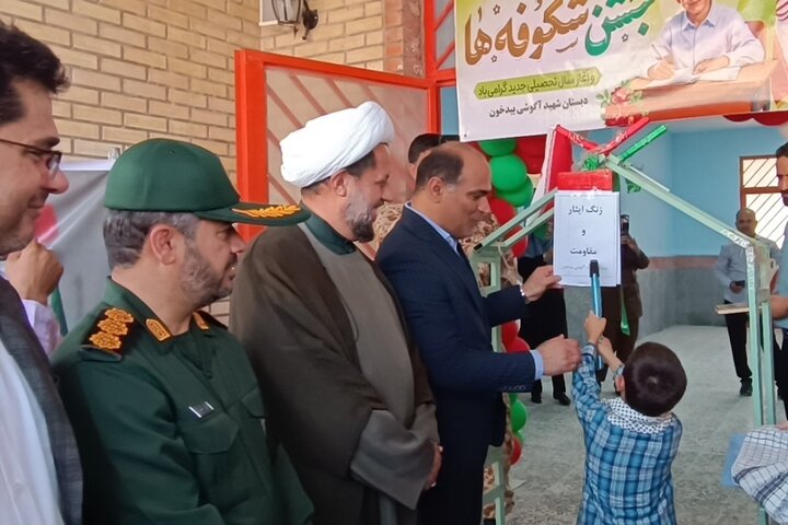 زنگ ایثار و بازگشایی مدارس در عسلویه نواخته شد