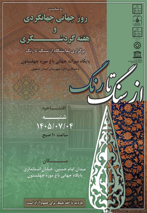 اتاق شاه‌عباسی <a href='https://sayeb.ir/tag/%da%86%d9%87%d9%84%d8%b3%d8%aa%d9%88%d9%86'></div>چهلستون</a> پس از ۵ سال به روی گردشگران باز می‌شود