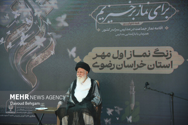 زنگ نماز اول مهر در مدارس <a href='https://sayeb.ir/tag/%d8%ae%d8%b1%d8%a7%d8%b3%d8%a7%d9%86-%d8%b1%d8%b6%d9%88%db%8c'></div>خراسان رضوی</a>