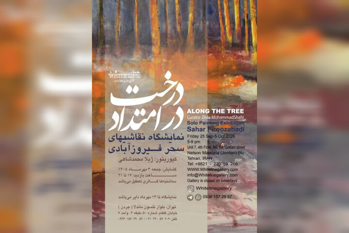 برگزاری «در امتداد درخت» در خط سفید