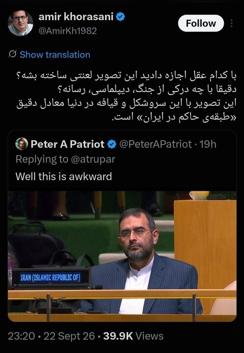 آقای دیپلمات کاش حین سخنرانی ترامپ جایتان خالی بود!
