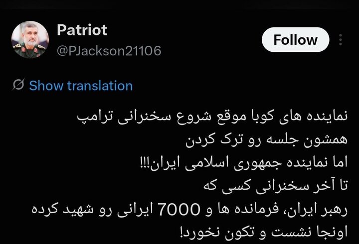 آقای دیپلمات کاش حین سخنرانی ترامپ جایتان خالی بود!