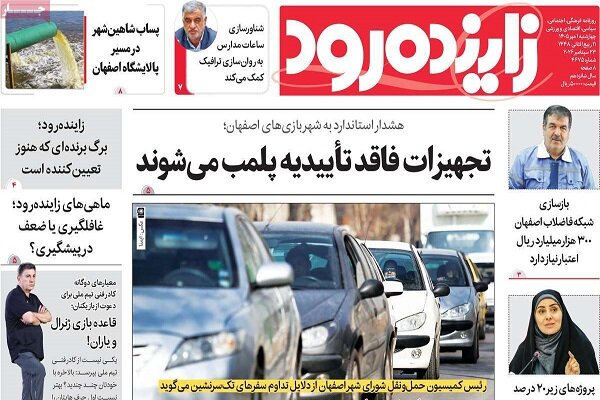 صفحه اول روزنامه های اصفهان چهارشنبه اول مهر ماه