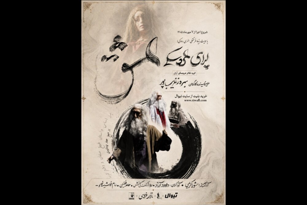 بهروز غریبپور اپرای «عشق» را به تالار فردوسی میآورد بهروز غریبپور اپرای «عشق» را به تالار فردوسی میآورد