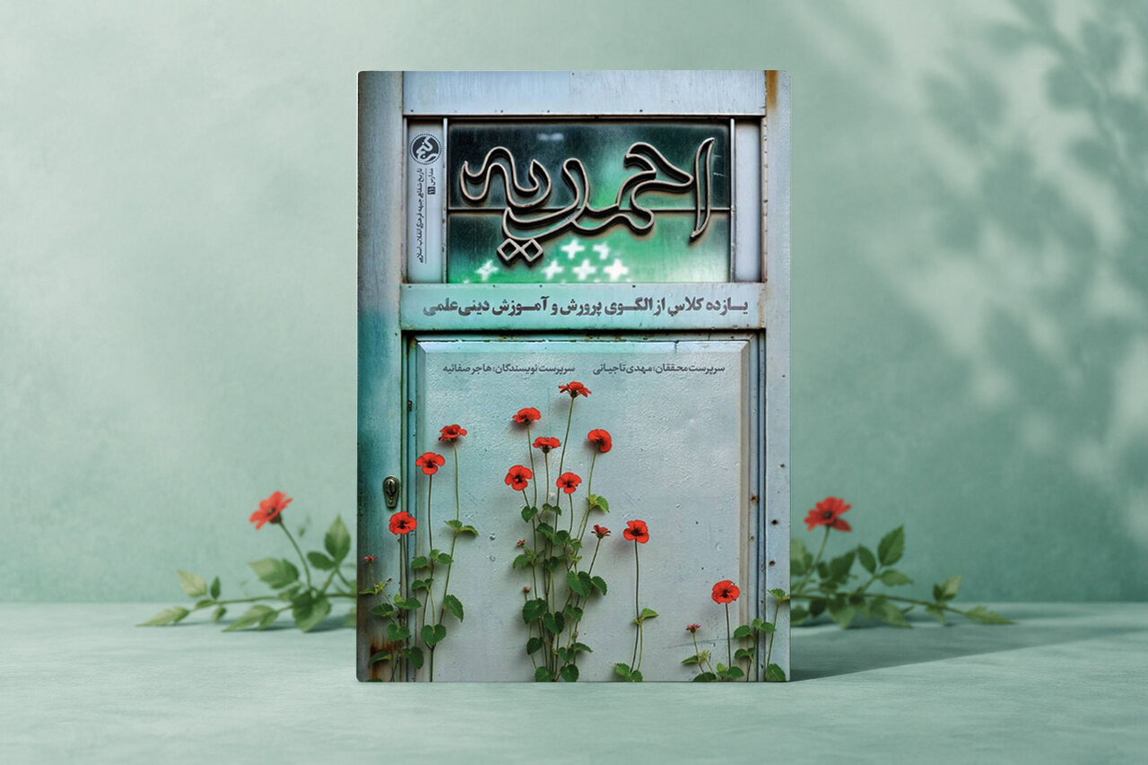 روایتی از سنگر مبارزه فرهنگی در قلب اصفهان در «مدرسه احمدیه» منتشر شد روایتی از سنگر مبارزه فرهنگی در قلب اصفهان در «مدرسه احمدیه» منتشر شد