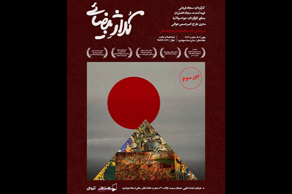 «کلاژ بیضایی» به تماشاخانه جوانمرد میآید «کلاژ بیضایی» به تماشاخانه جوانمرد میآید