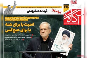 روزنامه‌های صبح پنج‌شنبه دوم مهر ۱۴۰۵