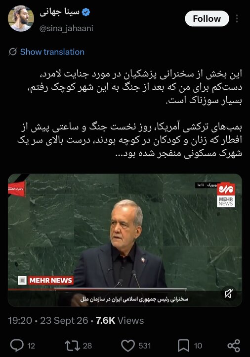 واکنش مردم ایران و جهان به سخنرانی رئیس جمهور؛ دمت گرم آقای پزشکیان!
