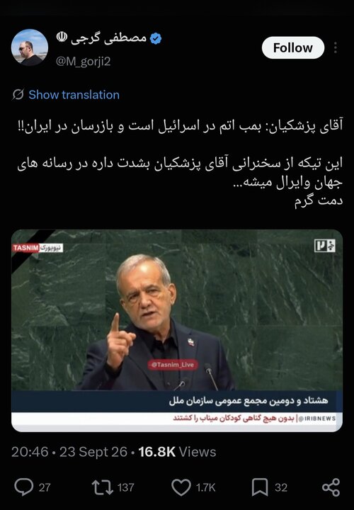 واکنش مردم ایران و جهان به سخنرانی رئیس جمهور؛ دمت گرم آقای پزشکیان!