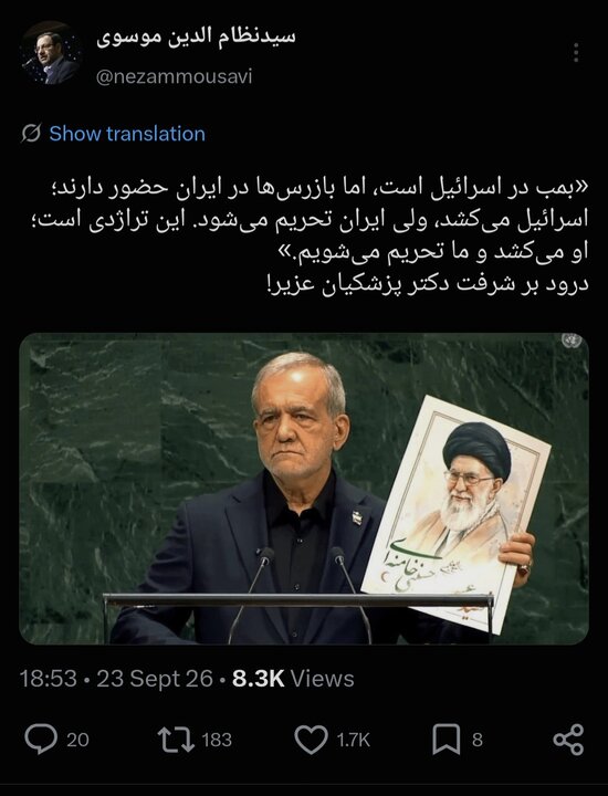 واکنش مردم ایران و جهان به سخنرانی رئیس جمهور؛ دمت گرم آقای پزشکیان!