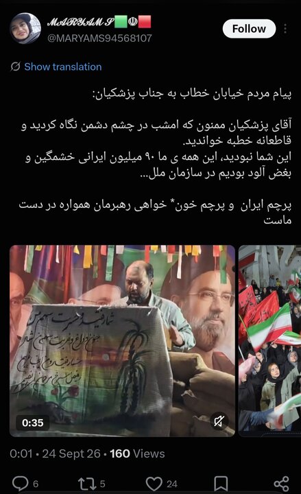 واکنش مردم ایران و جهان به سخنرانی رئیس جمهور؛ دمت گرم آقای پزشکیان!