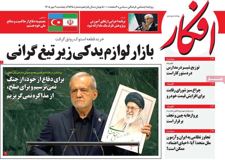 روزنامه‌های صبح 2 مهر