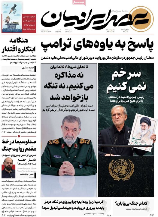روزنامه‌های صبح 2 مهر