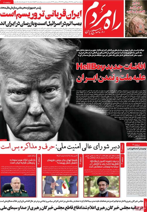 روزنامه‌های صبح 2 مهر