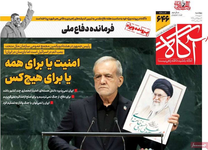 روزنامه‌های صبح پنج‌شنبه دوم مهر ۱۴۰۵