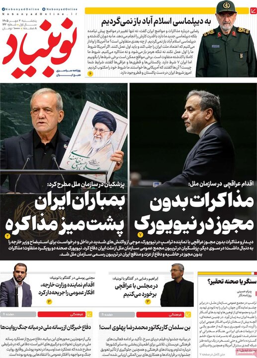 روزنامه‌های صبح 2 مهر