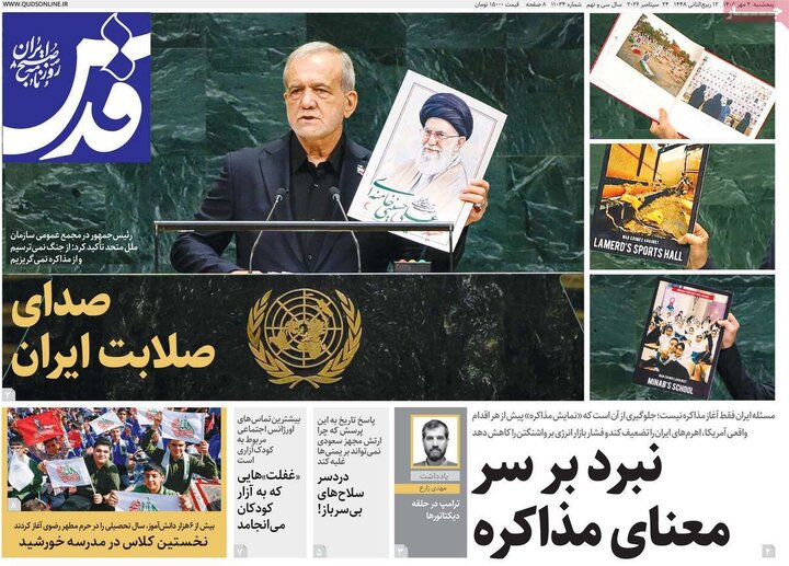 روزنامه‌های صبح 2 مهر