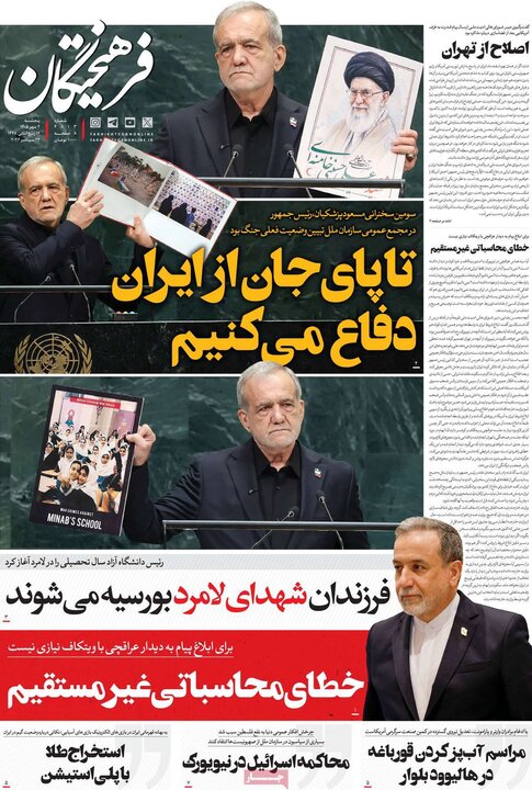 روزنامه‌های صبح 2 مهر