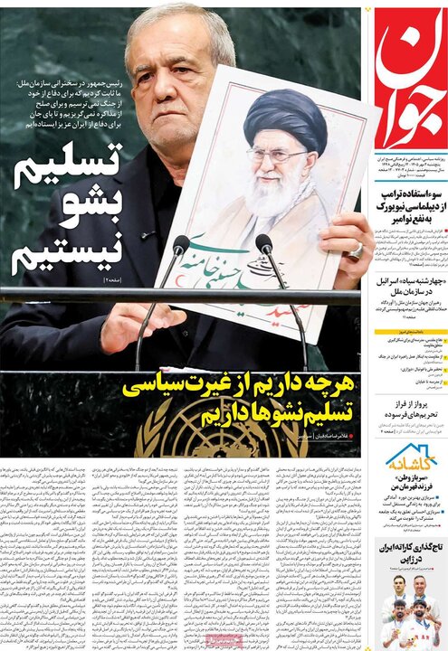 روزنامه‌های صبح 2 مهر