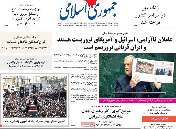 روزنامه‌های صبح 2 مهر