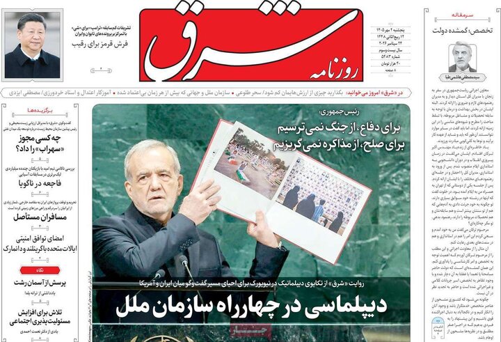روزنامه‌های صبح 2 مهر