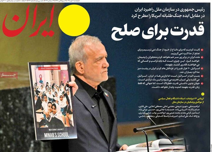 روزنامه‌های صبح 2 مهر