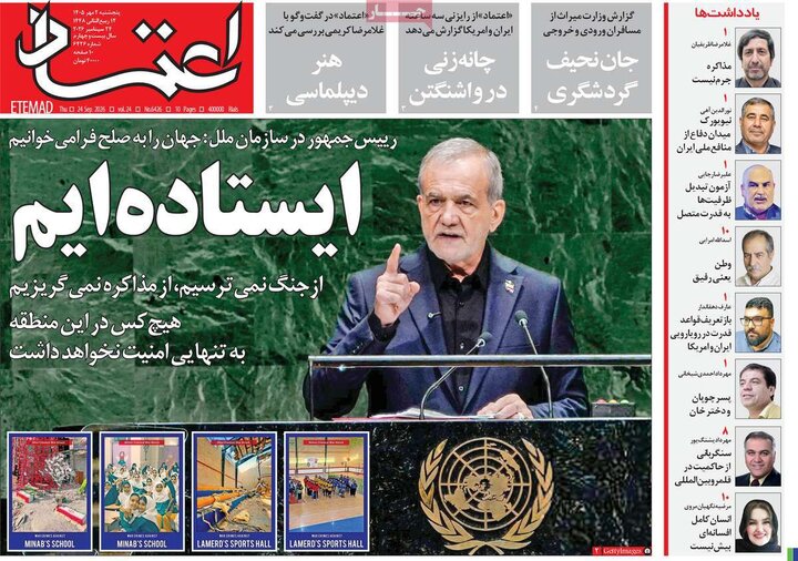 روزنامه‌های صبح 2 مهر