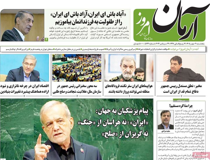 روزنامه‌های صبح 2 مهر