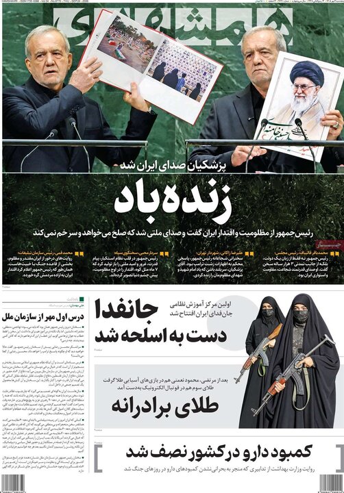 روزنامه‌های صبح 2 مهر