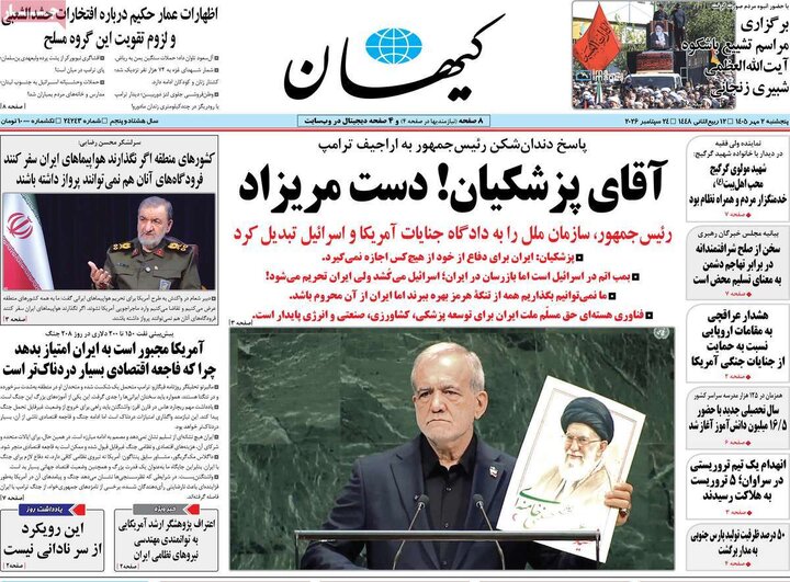 روزنامه‌های صبح 2 مهر