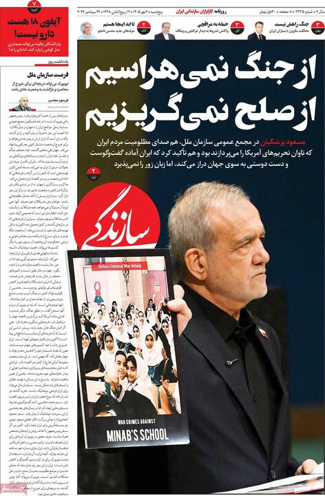 روزنامه‌های صبح 2 مهر