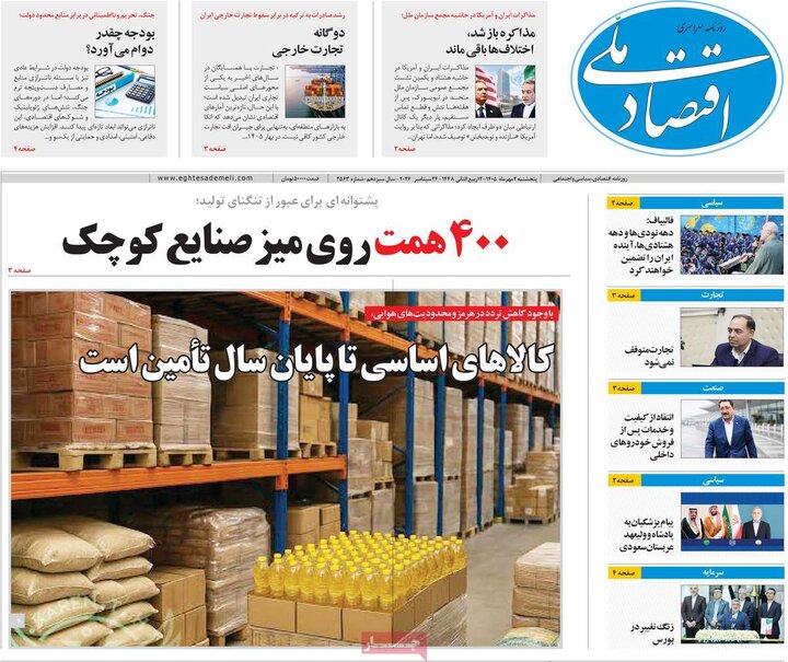 روزنامه اقتصادی 2 مهر