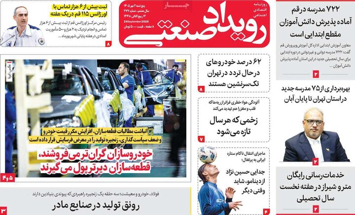 روزنامه اقتصادی 2 مهر