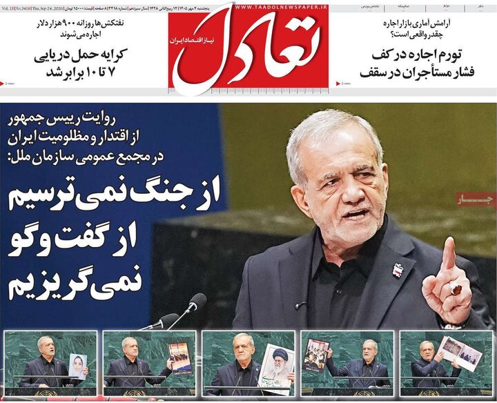 روزنامه اقتصادی 2 مهر