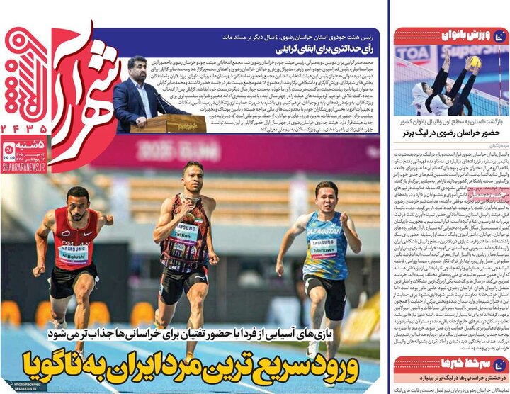روزنامه ورزشی 2 مهر