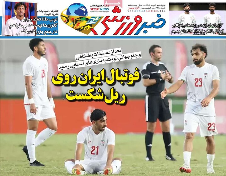روزنامه ورزشی 2 مهر