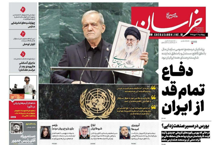صفحه نخست روزنامه های <a href='https://sayeb.ir/tag/%d8%ae%d8%b1%d8%a7%d8%b3%d8%a7%d9%86-%d8%b1%d8%b6%d9%88%db%8c'></div>خراسان رضوی</a> پنجشنبه ۲ مهرماه ۱۴۰۵
