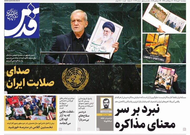 صفحه نخست روزنامه های <a href='https://sayeb.ir/tag/%d8%ae%d8%b1%d8%a7%d8%b3%d8%a7%d9%86-%d8%b1%d8%b6%d9%88%db%8c'></div>خراسان رضوی</a> پنجشنبه ۲ مهرماه ۱۴۰۵