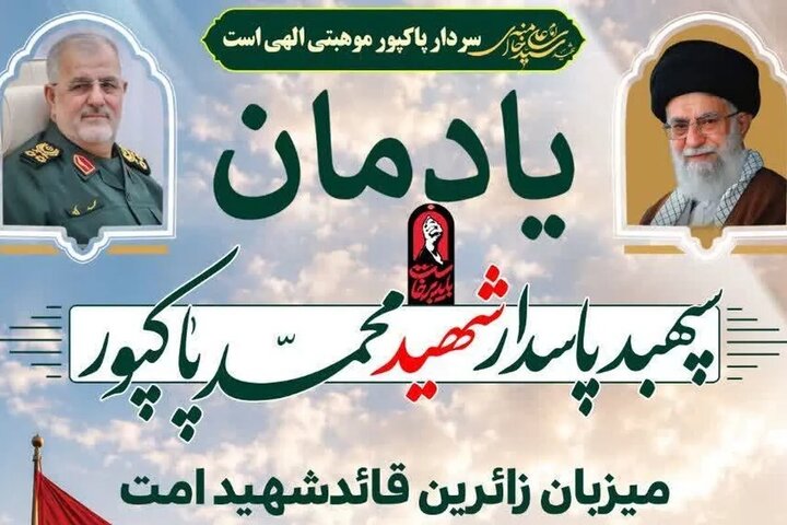 <a href='https://sayeb.ir/tag/%d8%b3%d8%b1%d8%af%d8%a7%d8%b1-%d9%be%d8%a7%da%a9%d9%be%d9%88%d8%b1'></div>سردار پاکپور</a> معمار امنیت نوین و تبلور اقتدار و عرفان در میدان نبرد بود