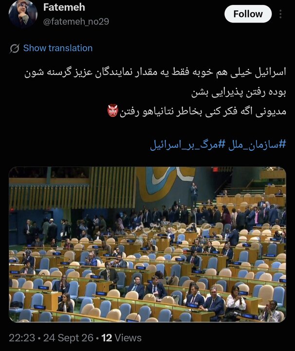 صهیونیست درمانده؛ صدای خالی صندلی‌ها از تو بیشتر است
