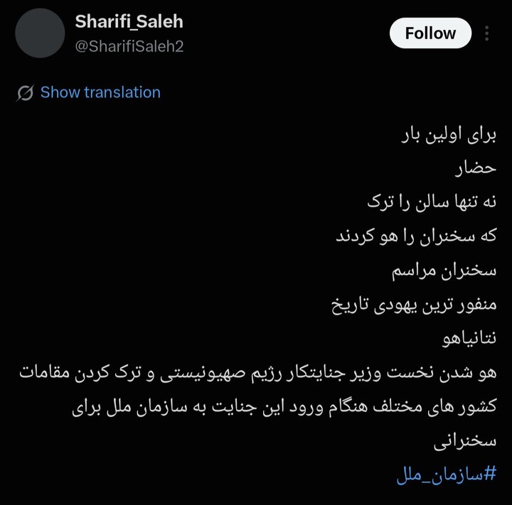 صهیونیست درمانده؛ صدای خالی صندلیها از تو بیشتر است